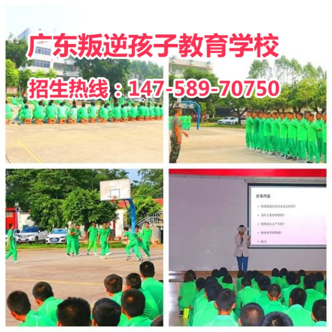 广东教育叛逆孩子的学校招生电话14758970750.jpg